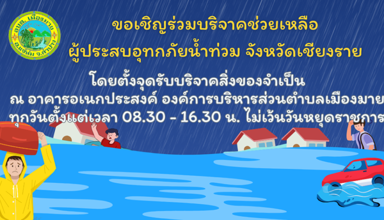 น้ำท่วม